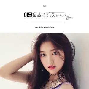 Choerry